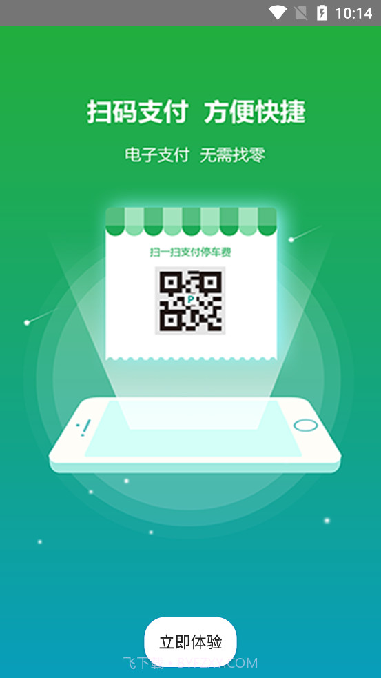 安庆泊车截图3 安庆泊车截图3