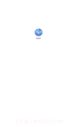 易拉矿截图2 易拉矿截图2