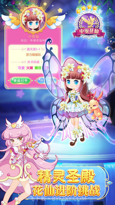 小花仙守护天使3游戏截图2