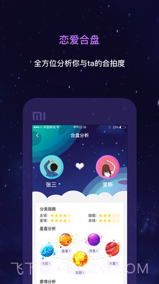 星座截图1 星座截图1