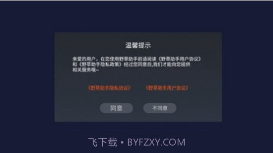 野草助手截图2 野草助手截图2