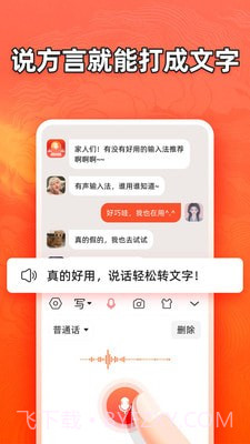 有声输入法截图3 有声输入法截图3