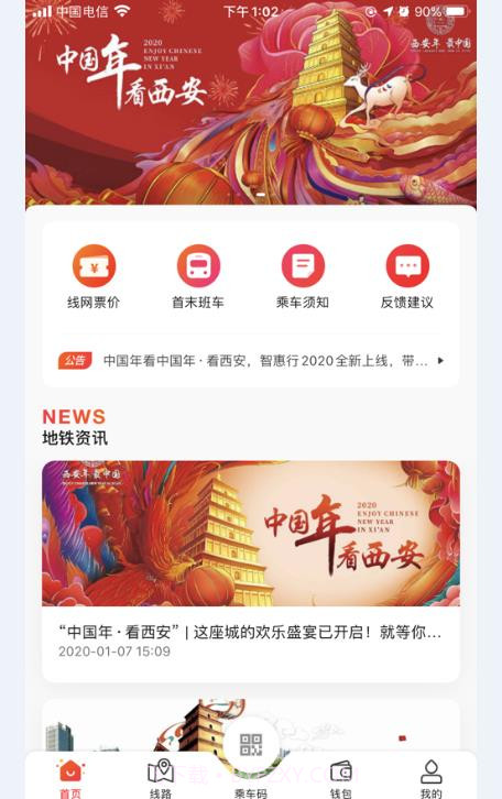 智惠行西安地铁(刷脸乘车)截图2 智惠行西安地铁(刷脸乘车)截图2