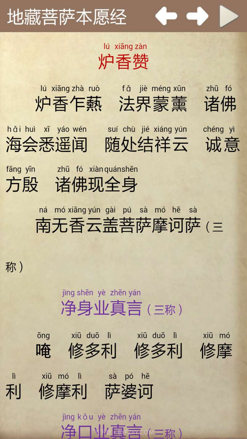 地藏经截图2 地藏经截图2