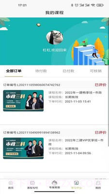 翼过截图4 翼过截图4