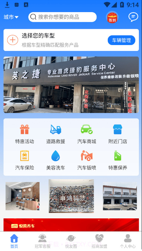 悦腾养车截图1 悦腾养车截图1