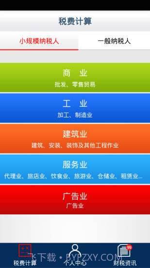 金税助手截图1 金税助手截图1