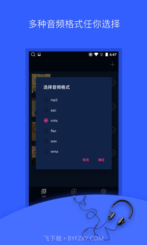 音频提取器手机版截图3 音频提取器手机版截图3