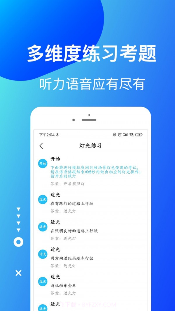 驾考驾校宝截图3 驾考驾校宝截图3