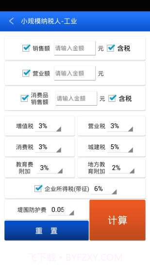 金税助手截图3 金税助手截图3
