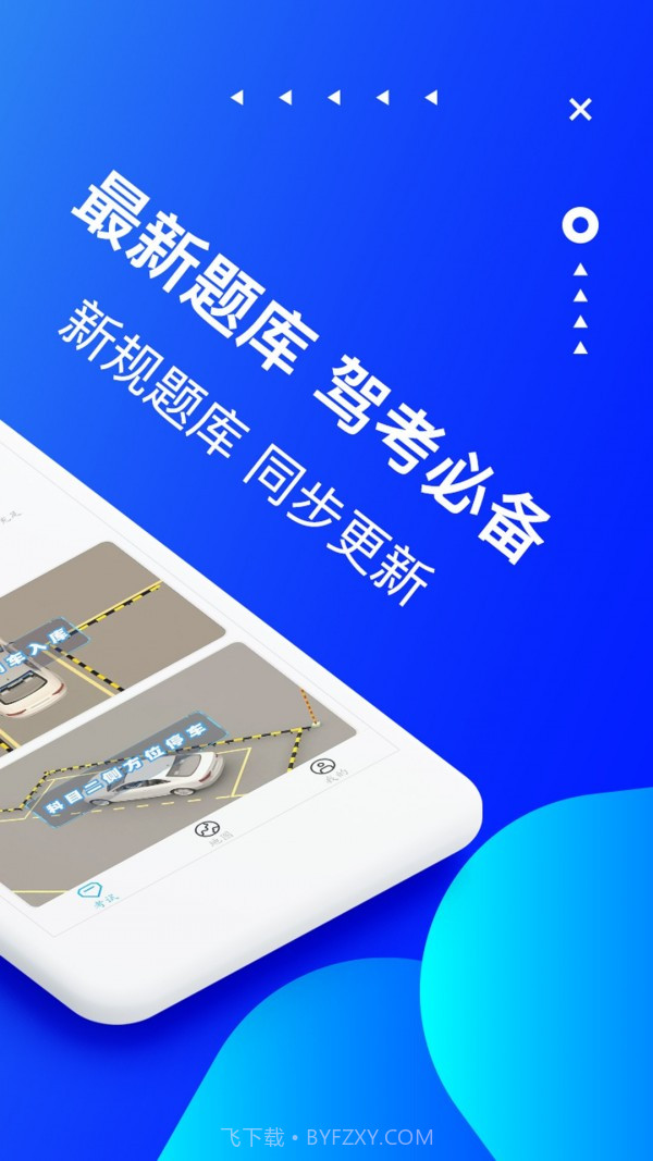 驾考驾校宝截图2 驾考驾校宝截图2