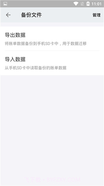 看点记账截图3 看点记账截图3