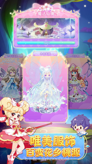 小花仙守护天使3游戏截图4