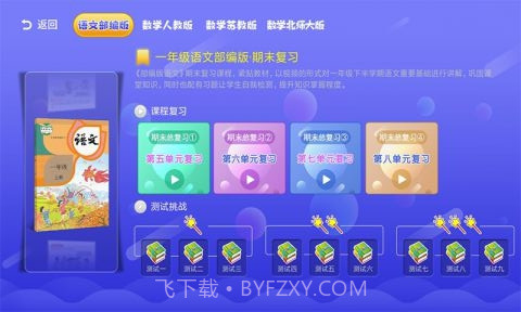 三年级四年级语文截图1 三年级四年级语文截图1