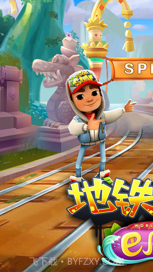 地铁跑酷巴厘岛截图2