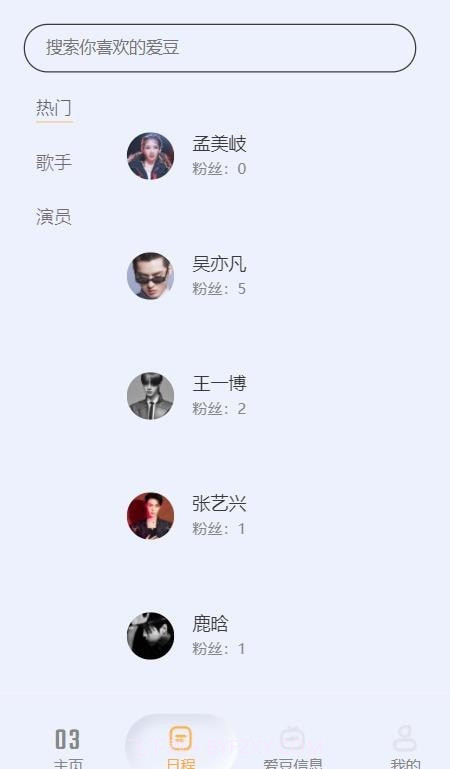 MeeTA追星截图4 MeeTA追星截图4