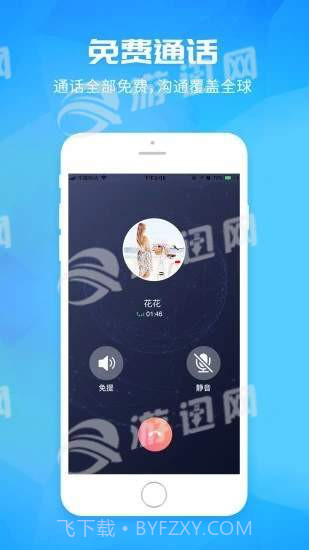 凡拨截图4 凡拨截图4