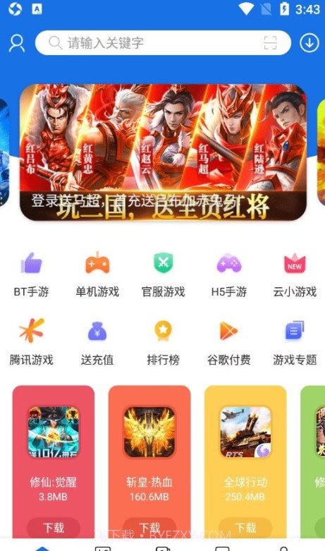 PC游戏盒子截图3