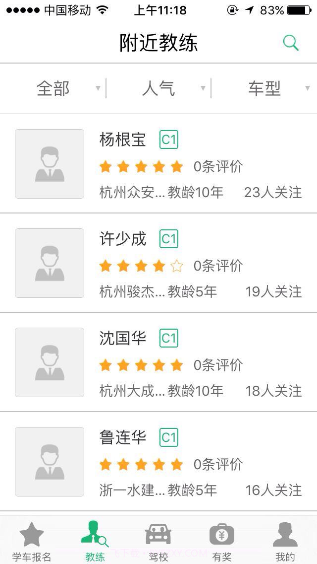 三好学车截图2 三好学车截图2