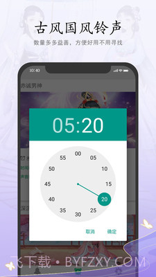 古风铃声闹钟截图4
