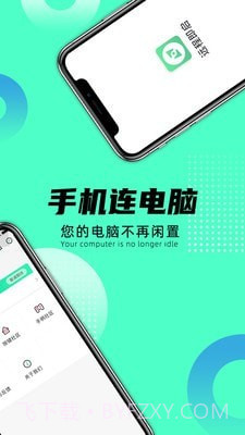 远程即启截图1 远程即启截图1