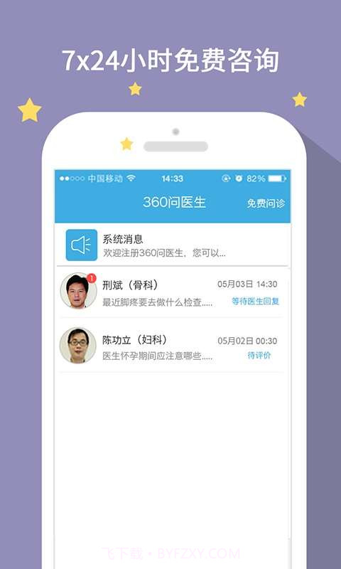 360问医生截图4 360问医生截图4