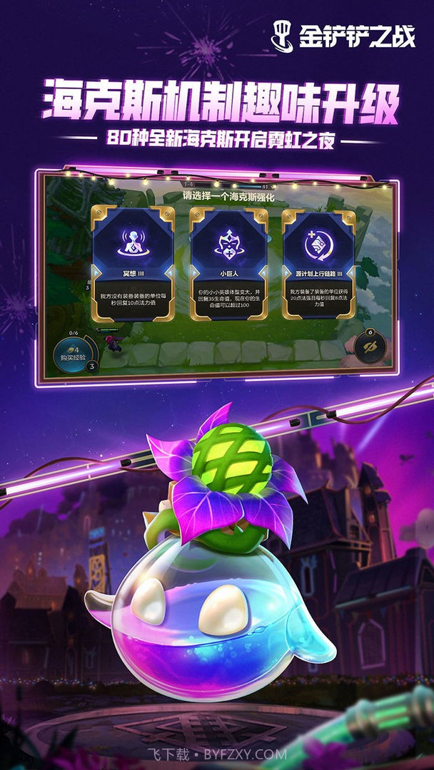 金铲铲之战巨龙之巢截图4 金铲铲之战巨龙之巢截图4