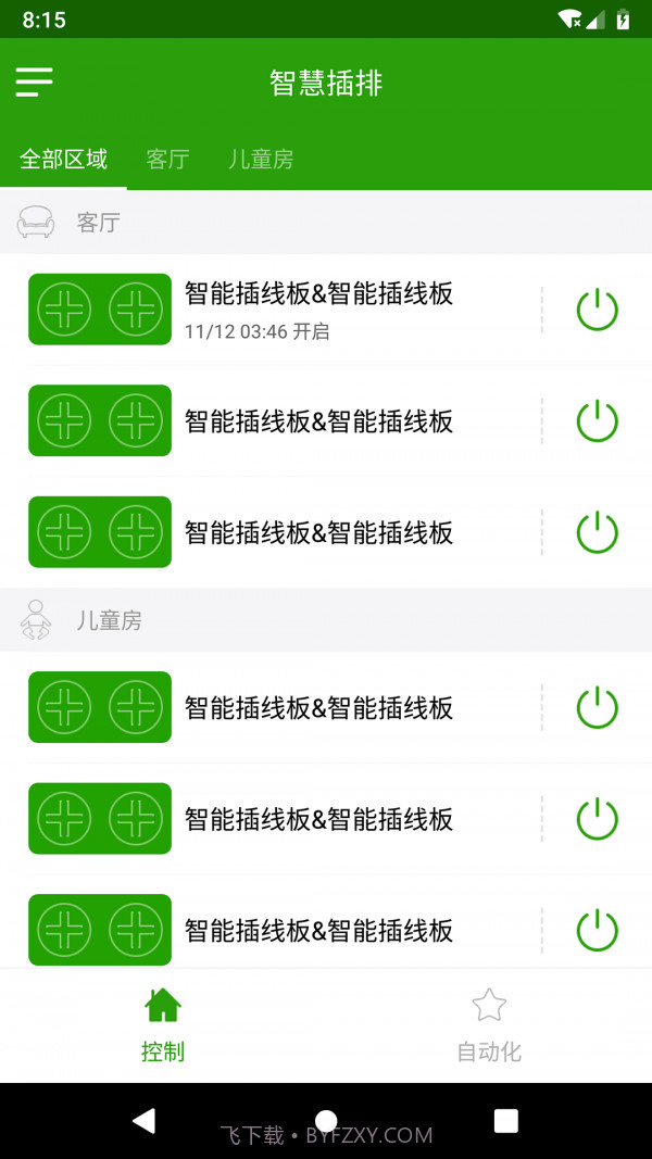 WiLink智能家居截图5 WiLink智能家居截图5