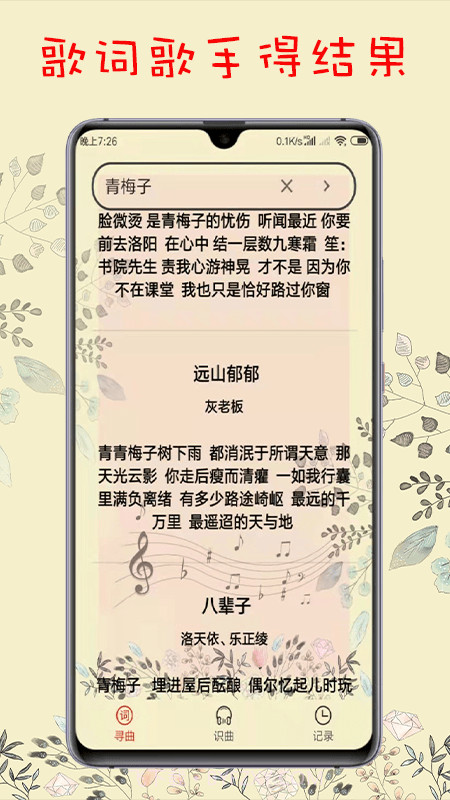 搜歌识曲截图3