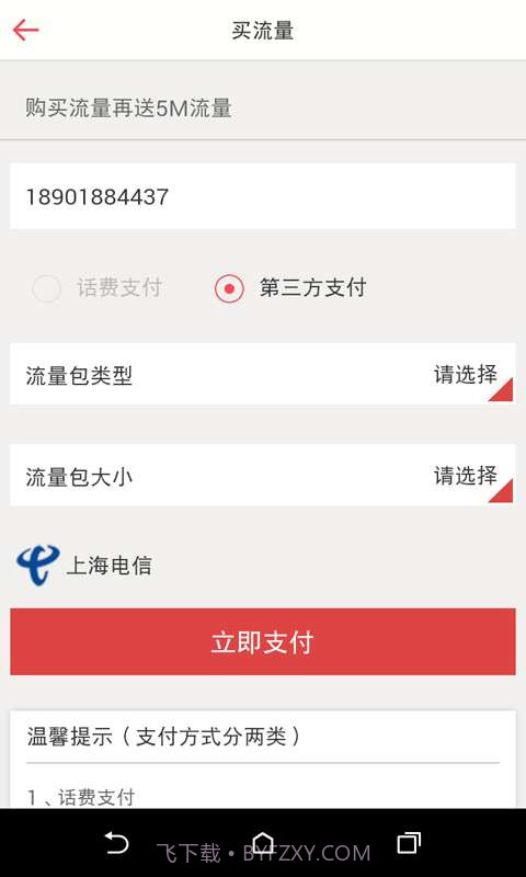 流量云截图4 流量云截图4