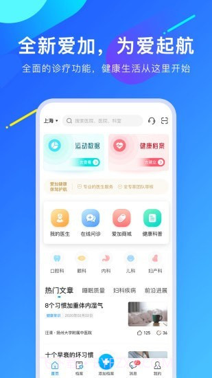 爱加健康截图2 爱加健康截图2