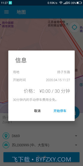扬中停车截图1 扬中停车截图1