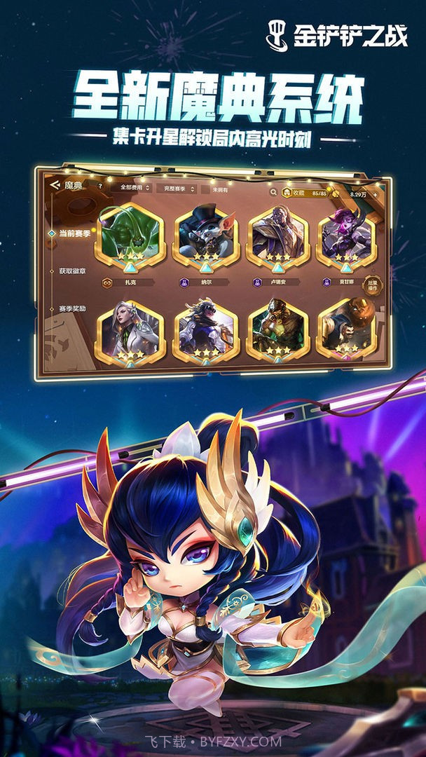 金铲铲之战巨龙之巢截图5 金铲铲之战巨龙之巢截图5