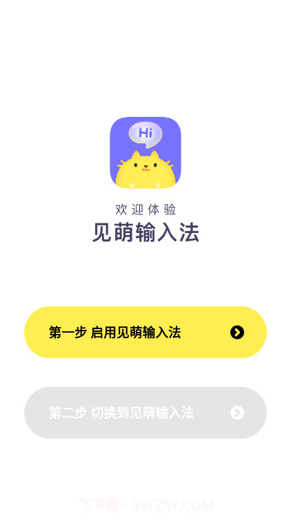 见萌输入法截图1 见萌输入法截图1