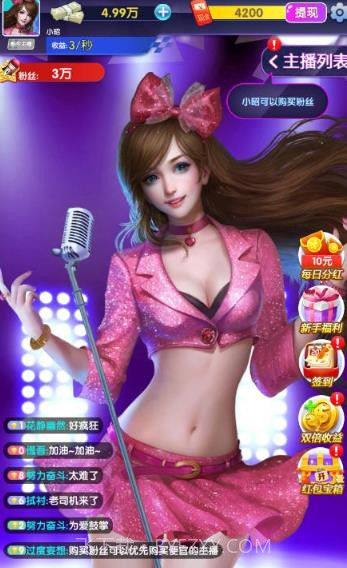 主播养成记游戏领红包赚钱版 v1.0截图2