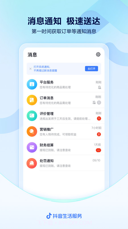 心动外卖商家版截图3 心动外卖商家版截图3