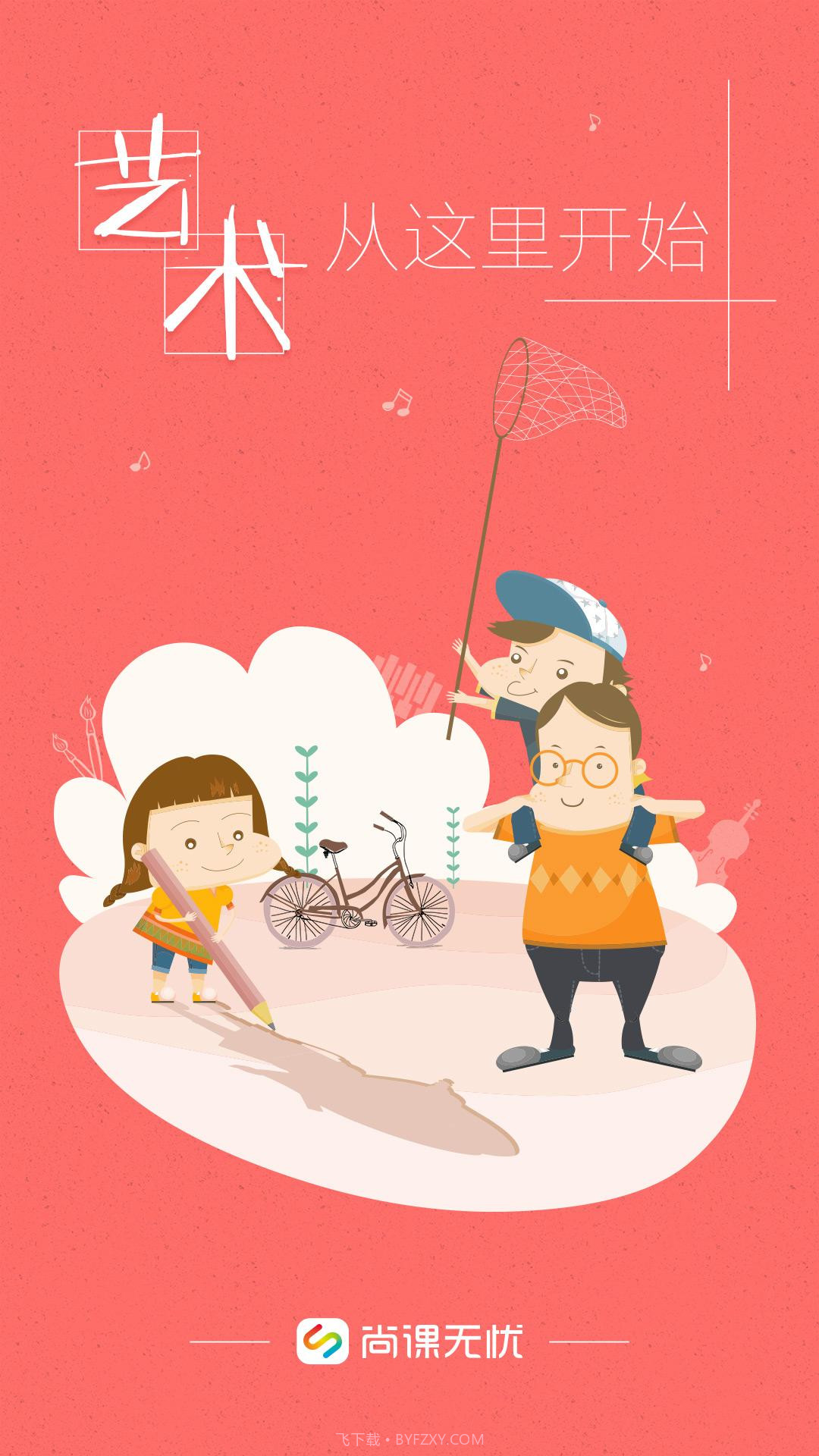 尚课无忧截图2 尚课无忧截图2