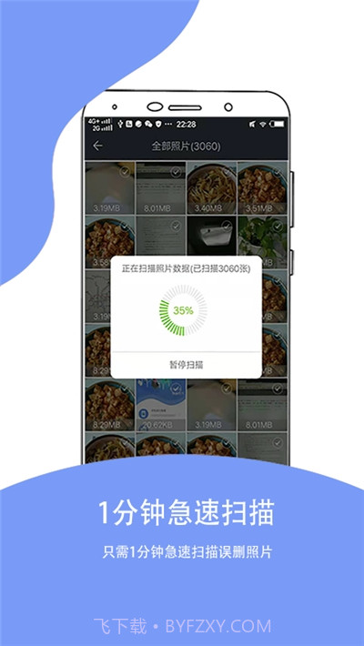 照片恢复大师软件截图1 照片恢复大师软件截图1