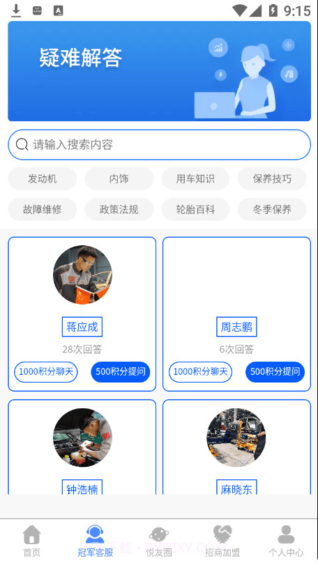 悦腾养车截图2 悦腾养车截图2