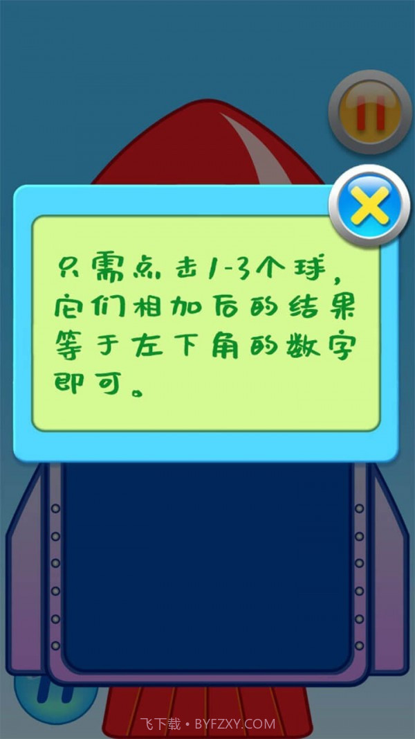 儿童数学加法运算火箭截图2 儿童数学加法运算火箭截图2