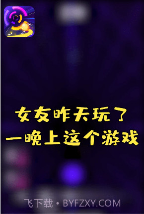 节奏彩色球球冲呀截图1 节奏彩色球球冲呀截图1
