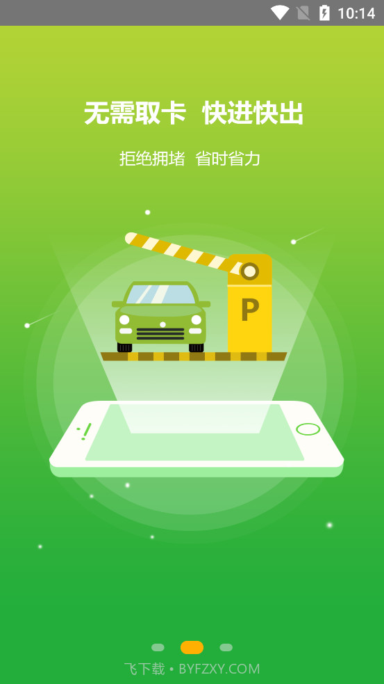 安庆泊车截图2 安庆泊车截图2