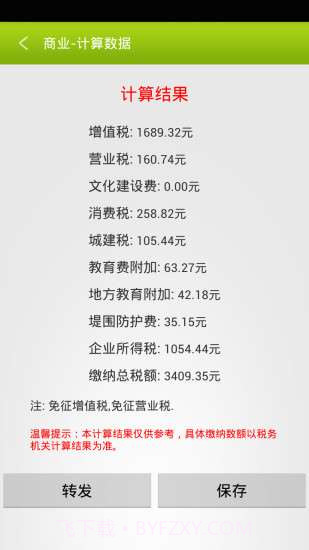 金税助手截图4 金税助手截图4