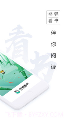 熊猫看书app截图3 熊猫看书app截图3