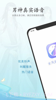 古风铃声闹钟截图1