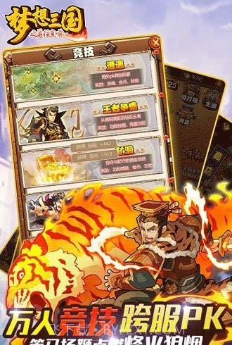 梦想三国之勇往直前截图2 梦想三国之勇往直前截图2