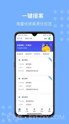听律律师端截图2 听律律师端截图2