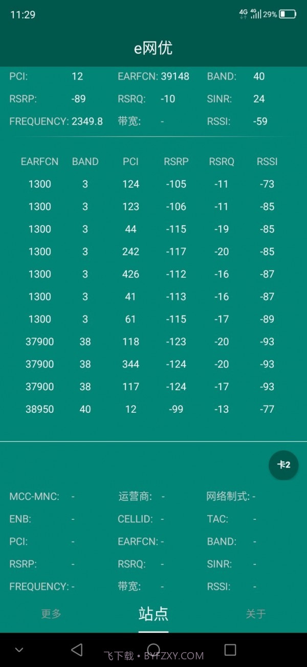 e网优截图1 e网优截图1