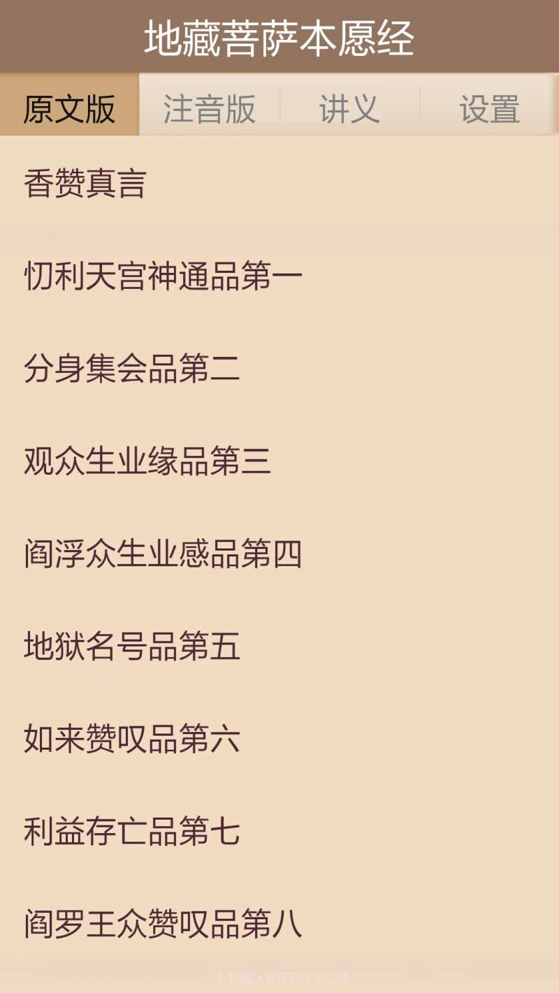 地藏经截图1 地藏经截图1