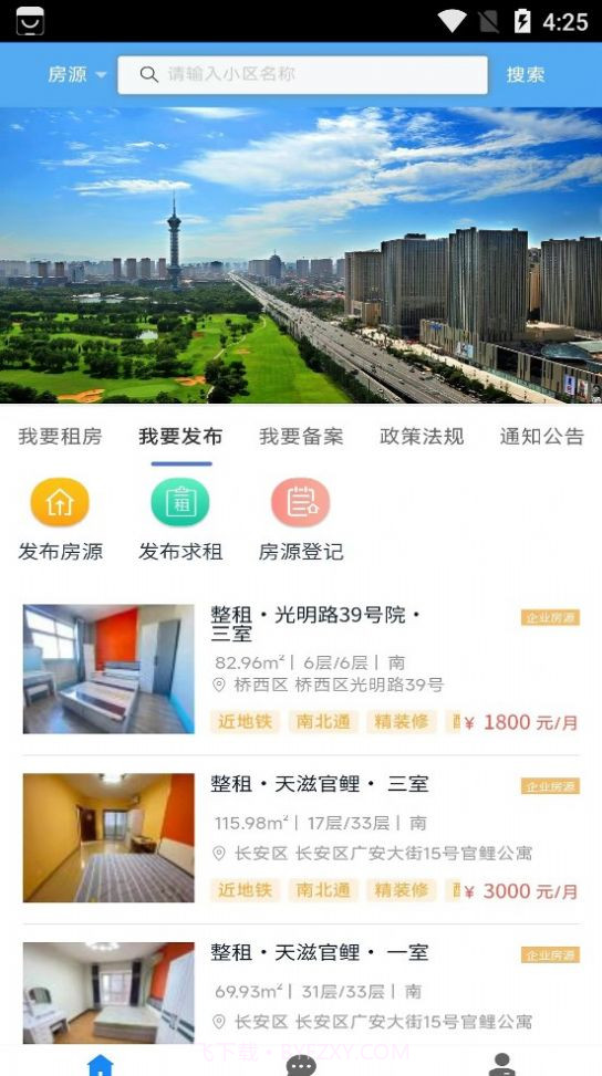 石家庄住房截图3